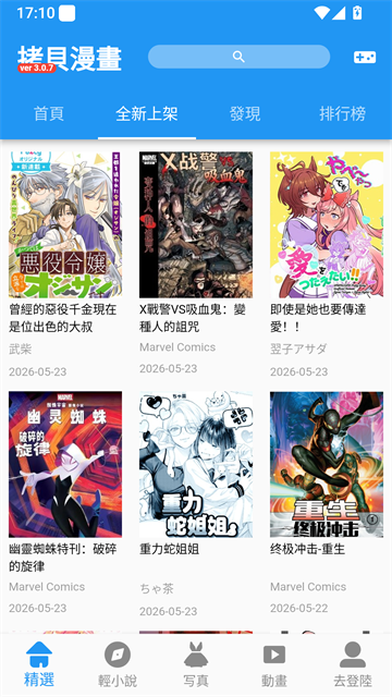 拷贝漫画全新上架